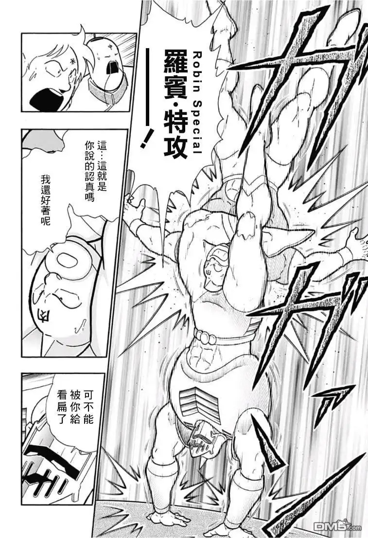 《筋肉人》40周年外传 再会！筋肉人！ 第23页