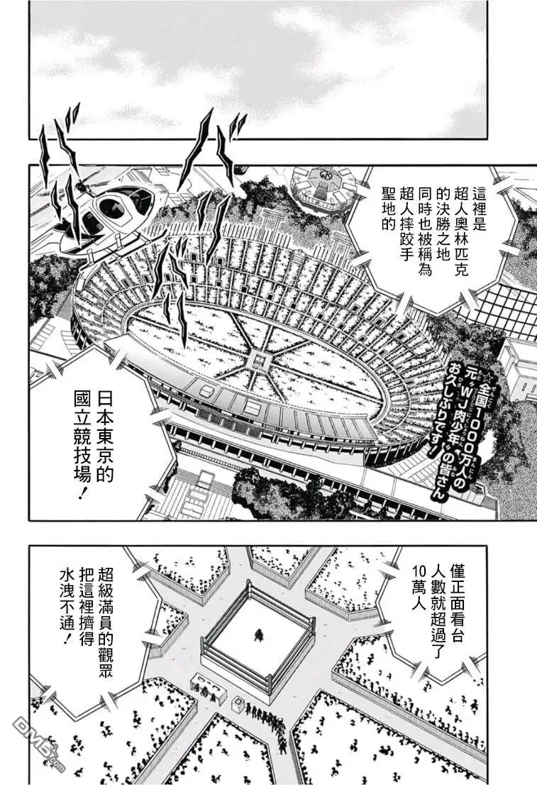 《筋肉人》40周年外传 再会！筋肉人！ 第3页