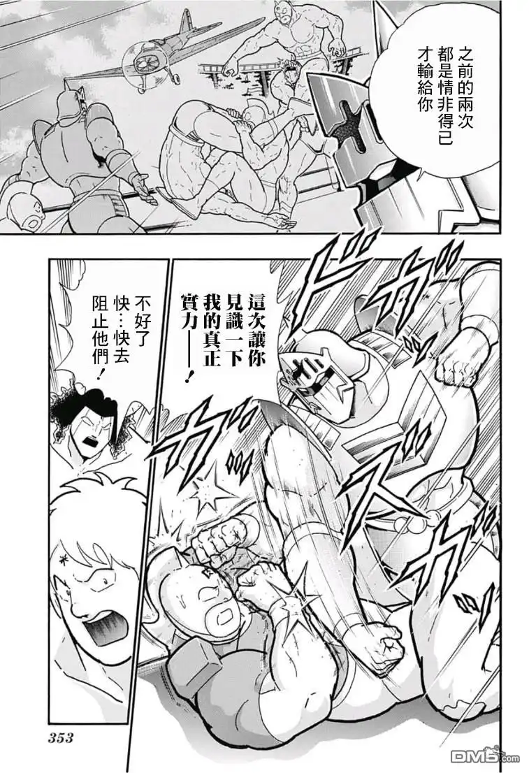 《筋肉人》40周年外传 再会！筋肉人！ 第20页