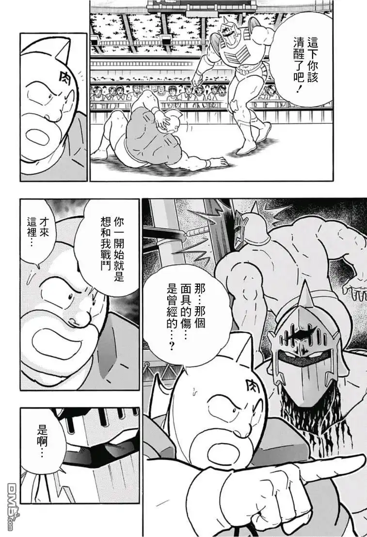 《筋肉人》40周年外传 再会！筋肉人！ 第19页