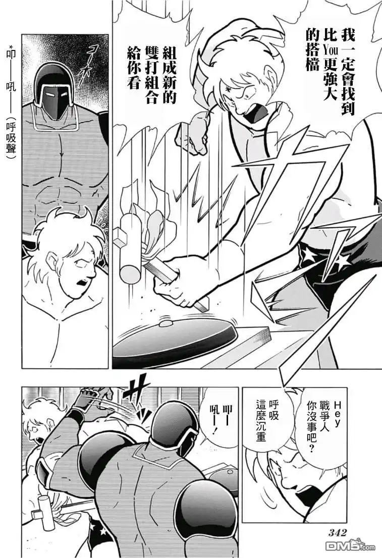《筋肉人》40周年外传 再会！筋肉人！ 第9页