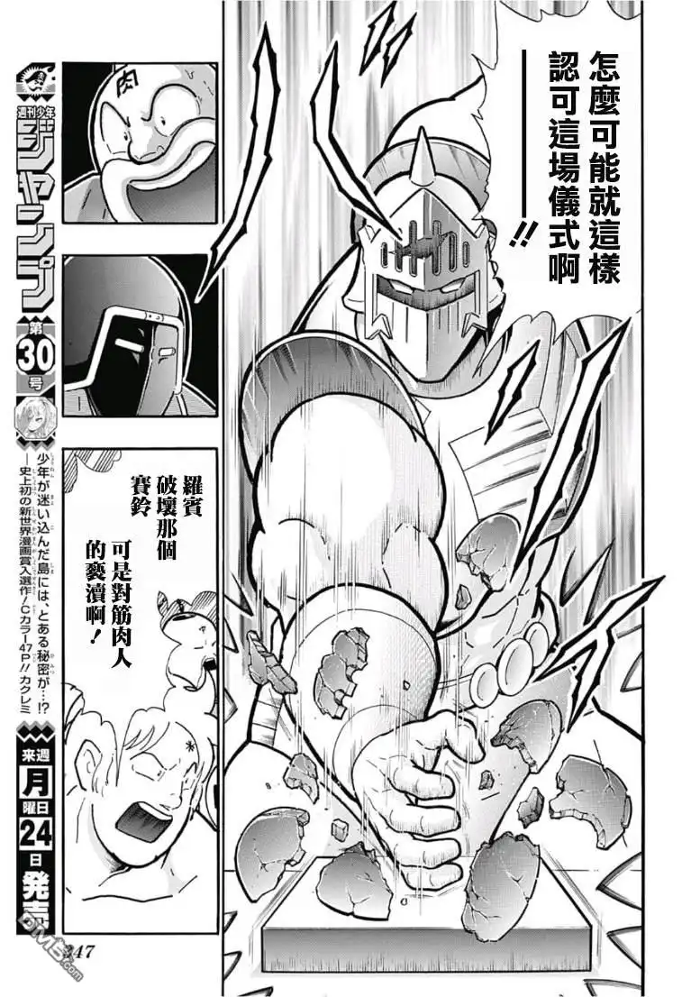 《筋肉人》40周年外传 再会！筋肉人！ 第14页