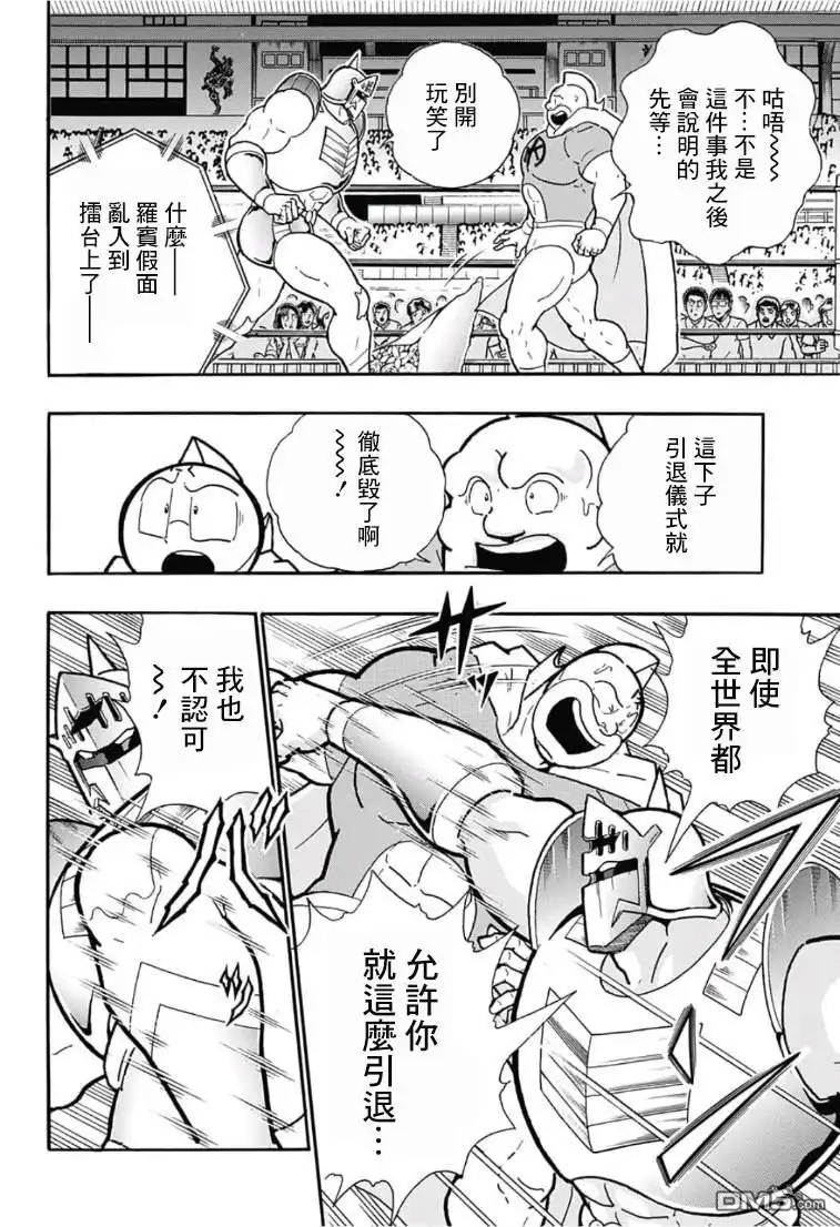 《筋肉人》40周年外传 再会！筋肉人！ 第17页