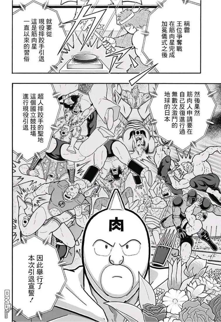 《筋肉人》40周年外传 再会！筋肉人！ 第5页