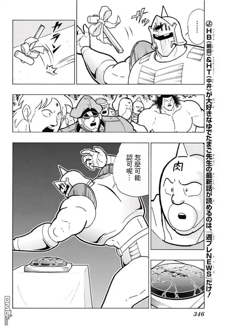《筋肉人》40周年外传 再会！筋肉人！ 第13页