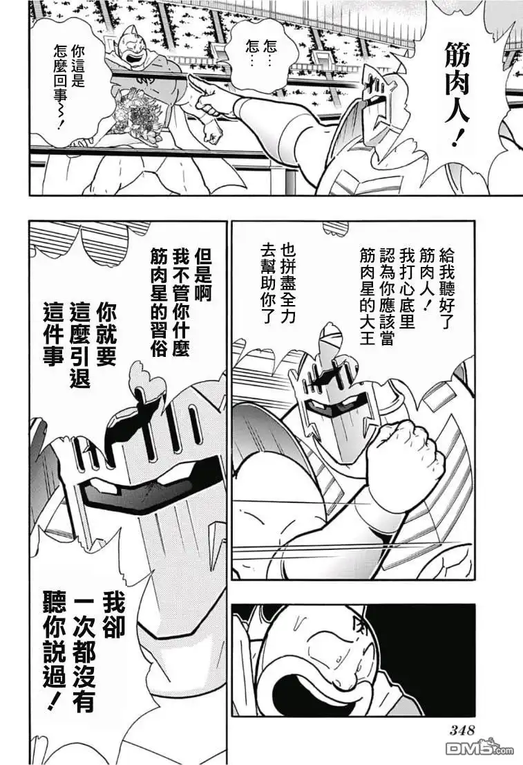 《筋肉人》40周年外传 再会！筋肉人！ 第15页