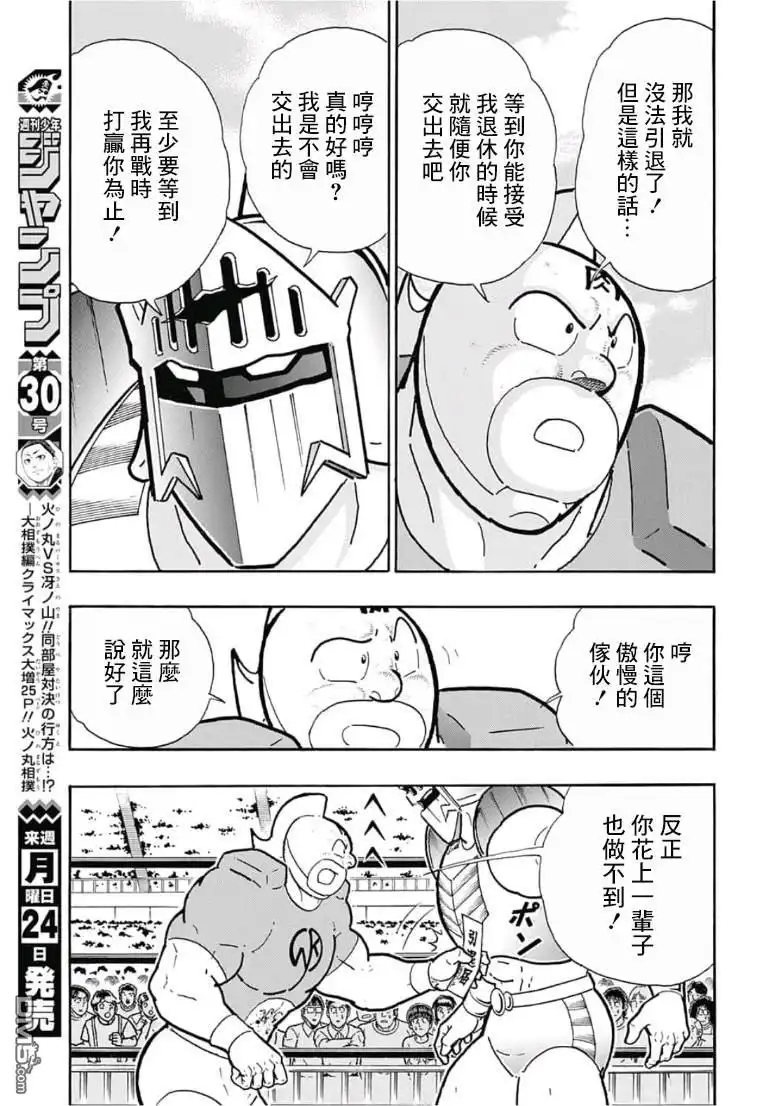 《筋肉人》40周年外传 再会！筋肉人！ 第42页