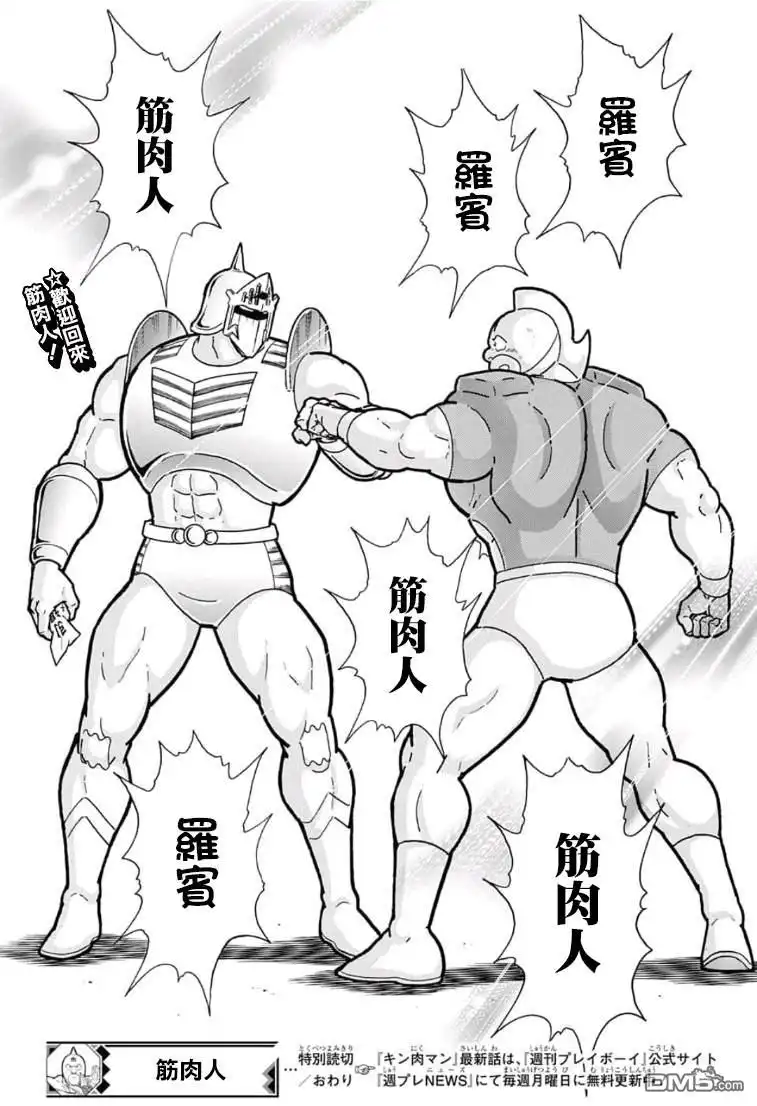 《筋肉人》40周年外传 再会！筋肉人！ 第48页