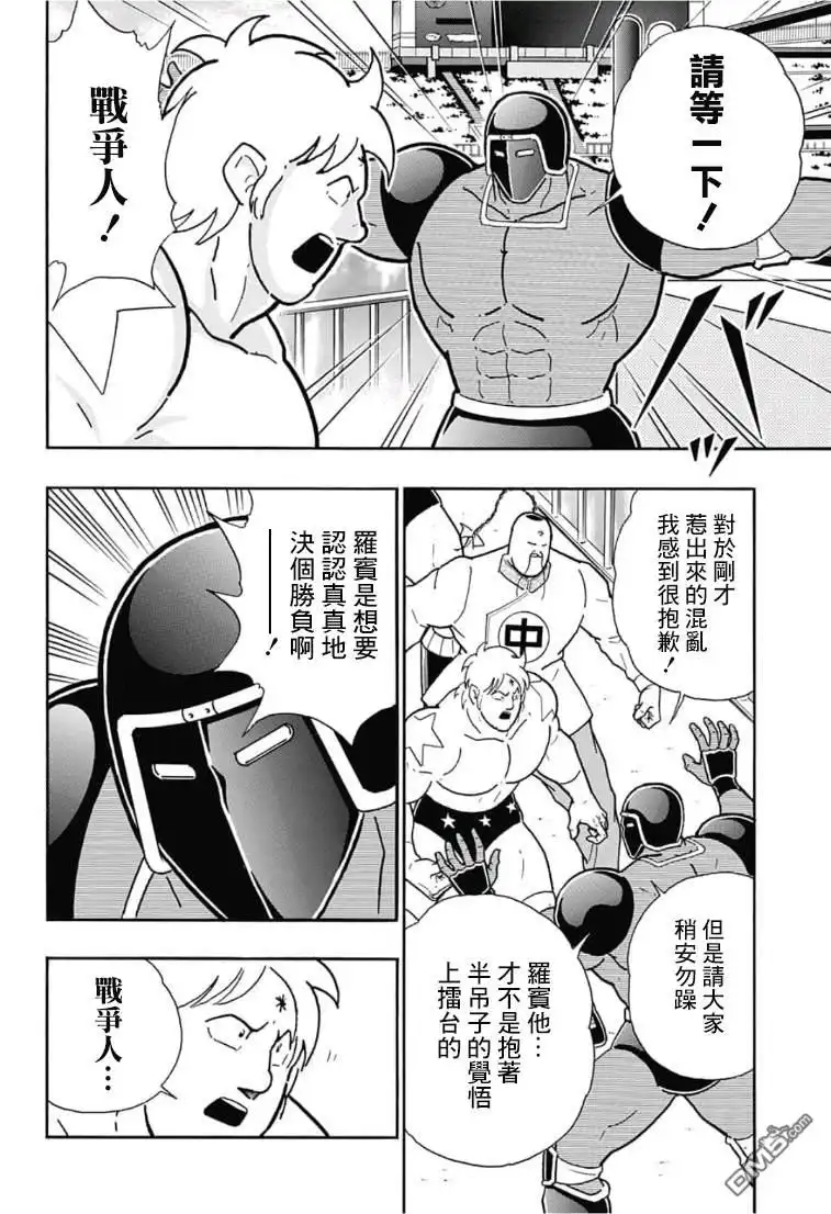 《筋肉人》40周年外传 再会！筋肉人！ 第21页