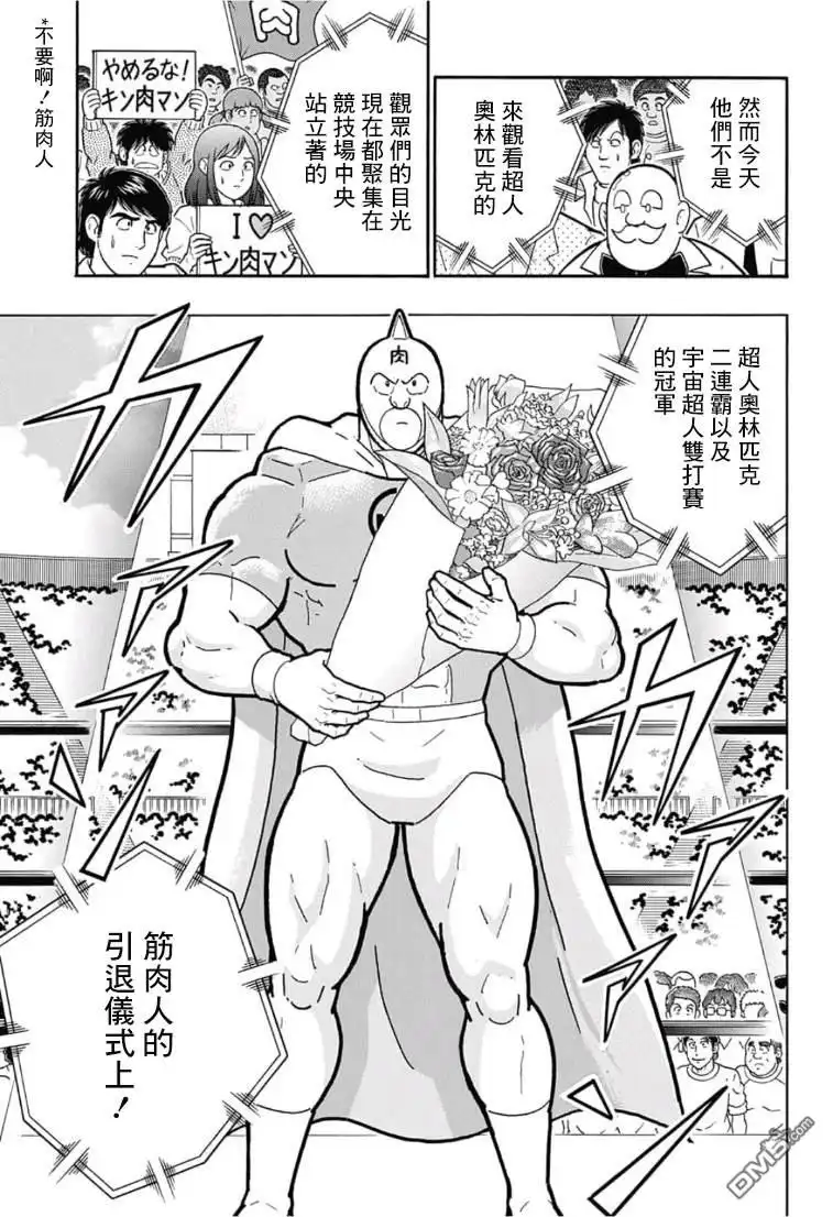 《筋肉人》40周年外传 再会！筋肉人！ 第4页