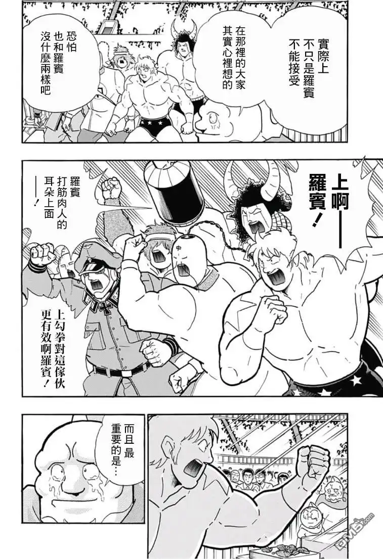 《筋肉人》40周年外传 再会！筋肉人！ 第35页