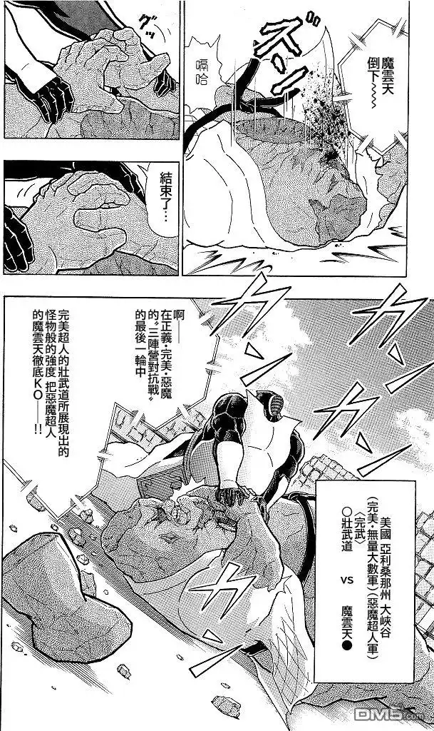 《筋肉人》41卷02话 第20页