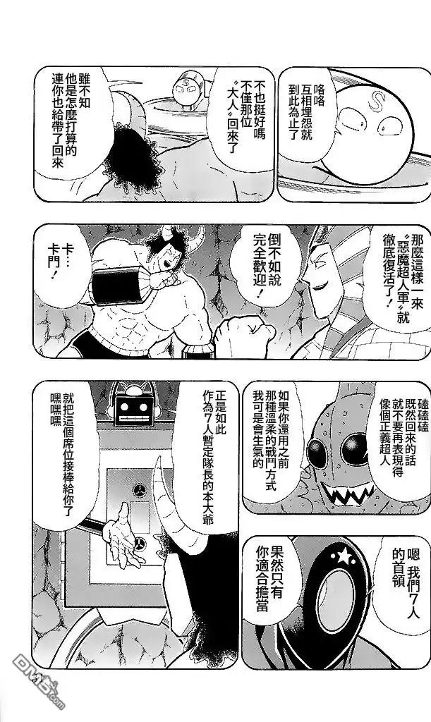 《筋肉人》41卷02话 第5页
