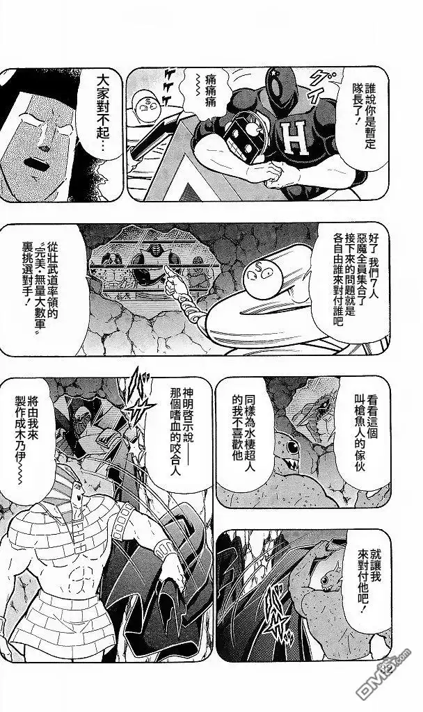 《筋肉人》41卷02话 第6页