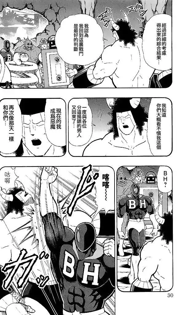 《筋肉人》41卷02话 第4页