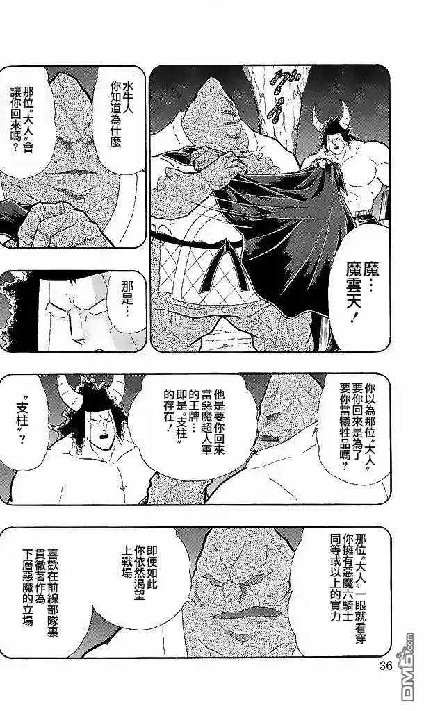 《筋肉人》41卷02话 第10页