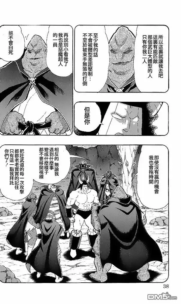 《筋肉人》41卷02话 第12页