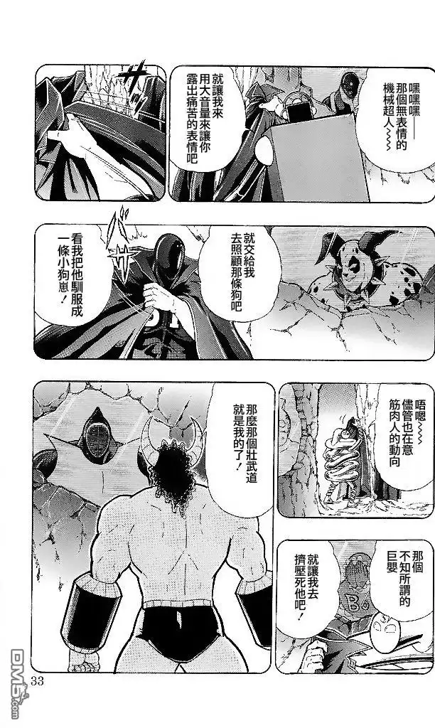 《筋肉人》41卷02话 第7页