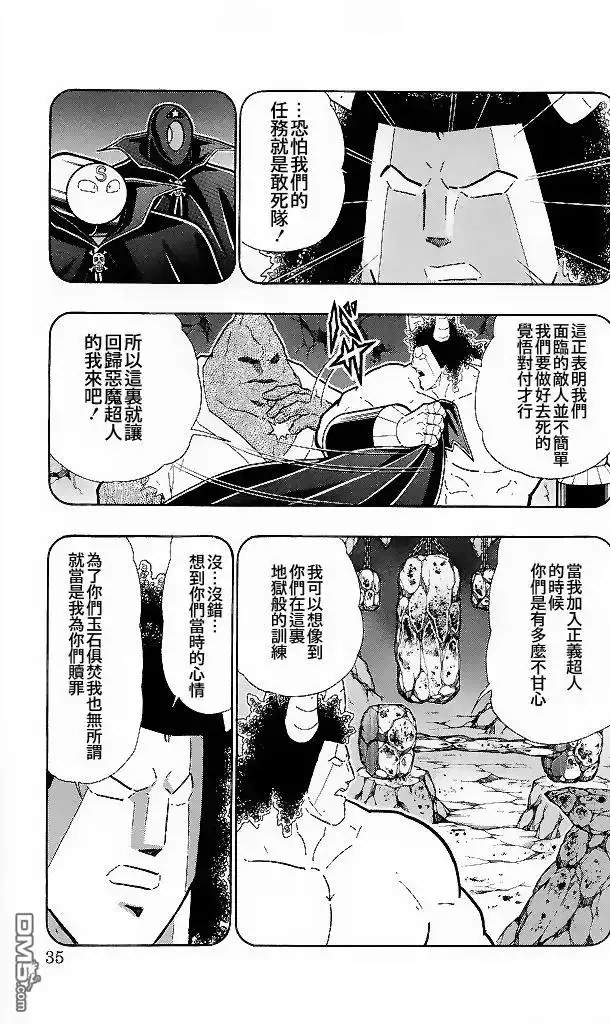 《筋肉人》41卷02话 第9页