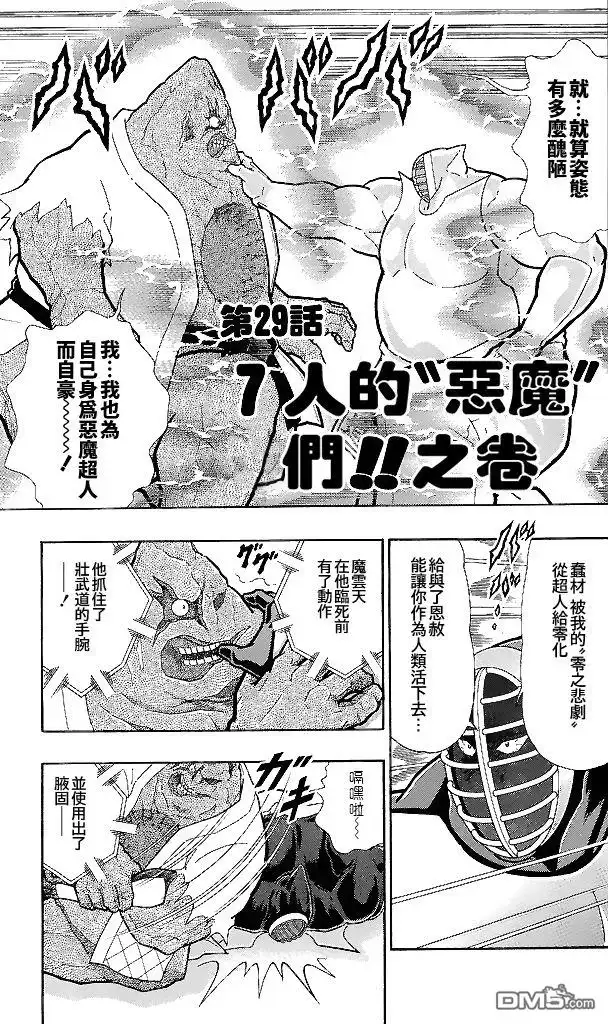 《筋肉人》41卷02话 第1页