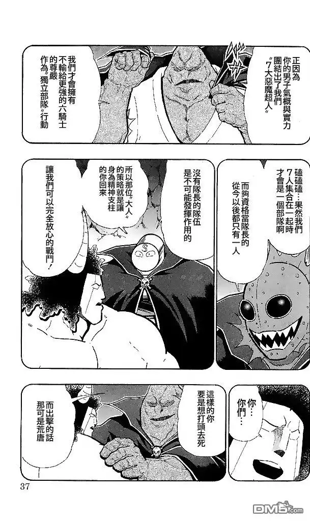 《筋肉人》41卷02话 第11页