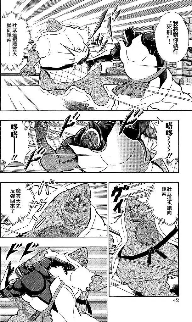 《筋肉人》41卷02话 第16页