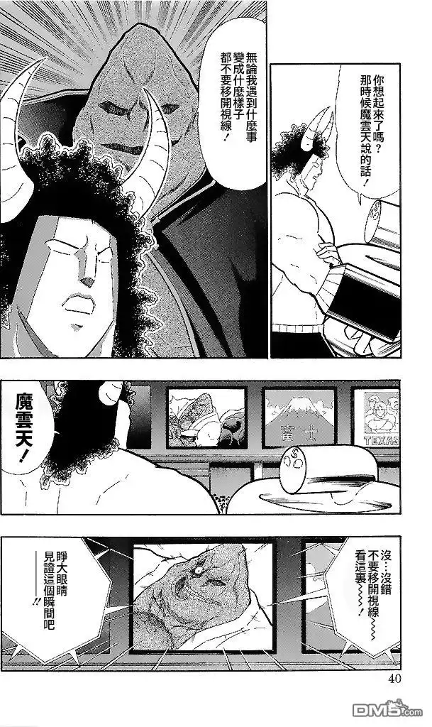 《筋肉人》41卷02话 第14页