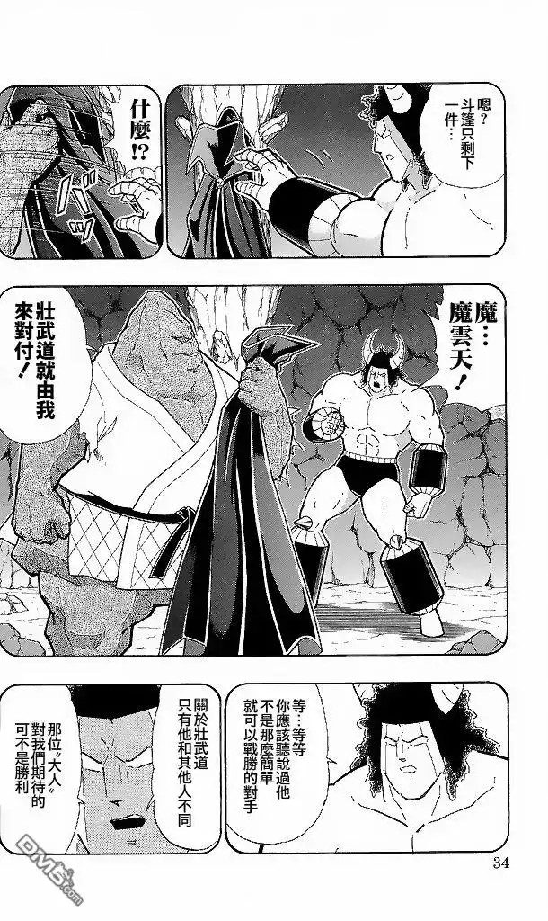 《筋肉人》41卷02话 第8页