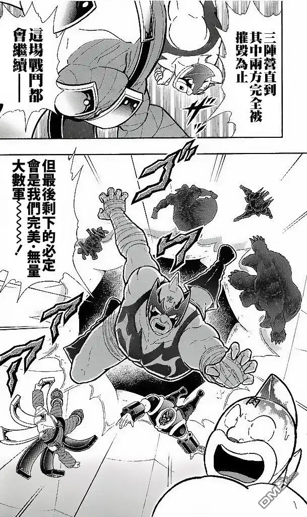 《筋肉人》41卷03话 第20页