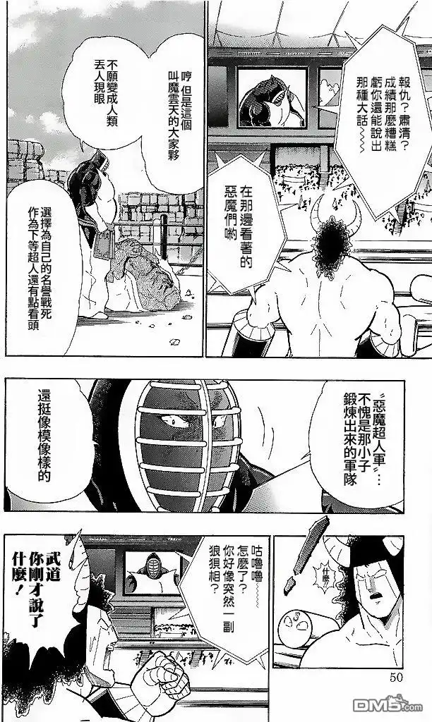 《筋肉人》41卷03话 第4页