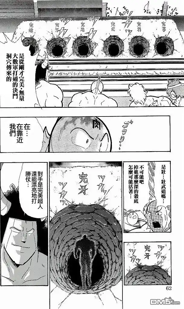 《筋肉人》41卷03话 第16页