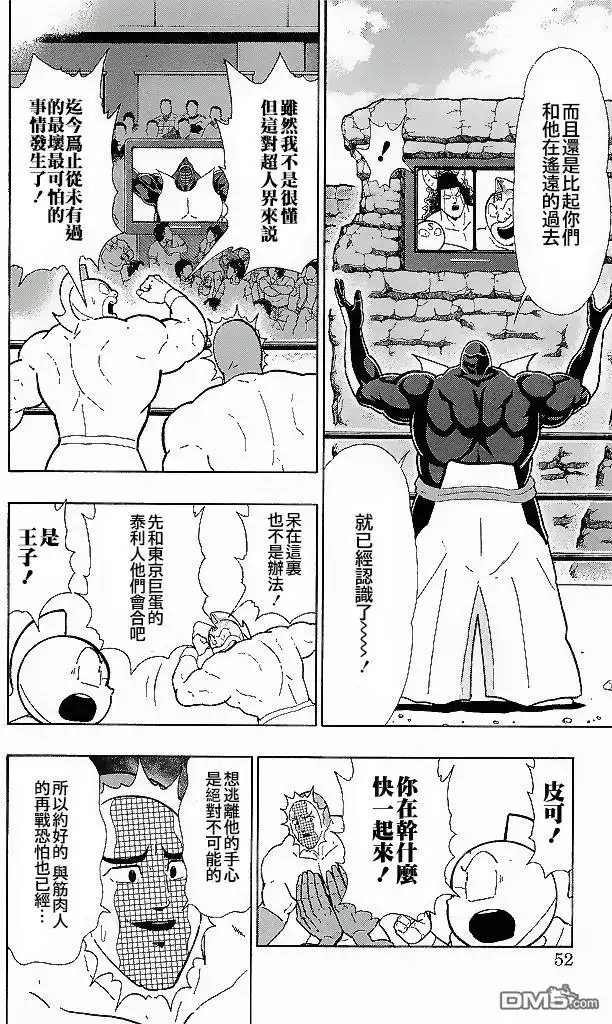 《筋肉人》41卷03话 第6页