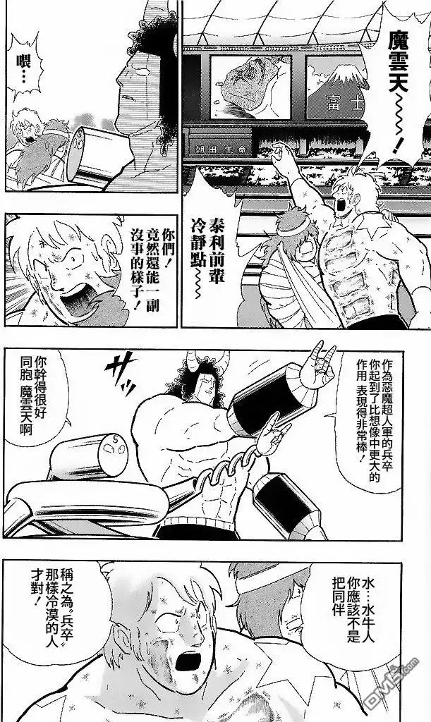 《筋肉人》41卷03话 第2页