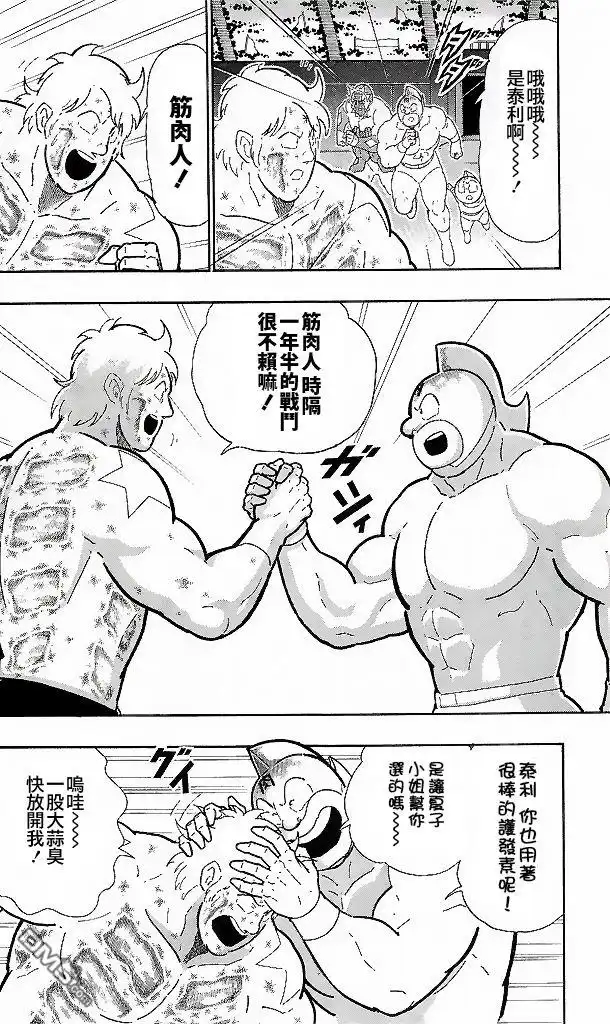 《筋肉人》41卷03话 第14页