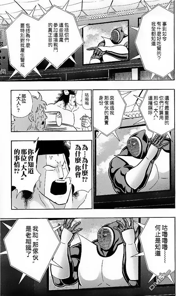 《筋肉人》41卷03话 第5页