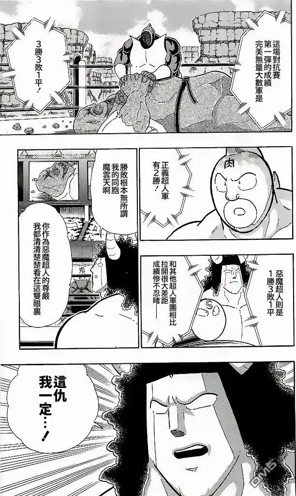《筋肉人》41卷03话 第3页