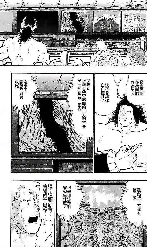 《筋肉人》41卷03话 第13页