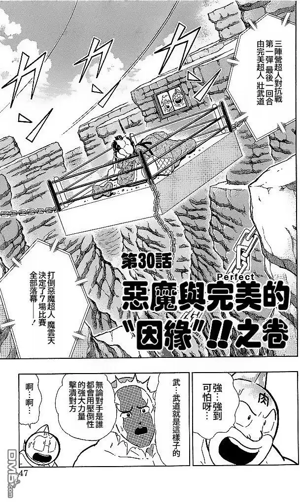 《筋肉人》41卷03话 第1页