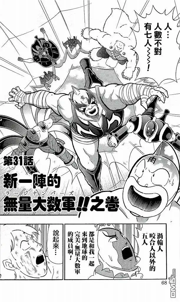 《筋肉人》41卷04话 第2页