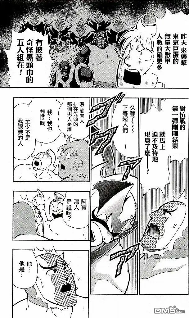 《筋肉人》41卷04话 第3页