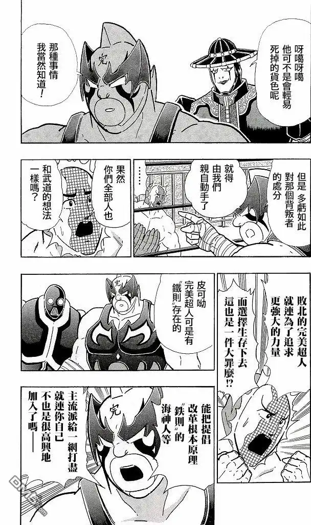 《筋肉人》41卷04话 第7页
