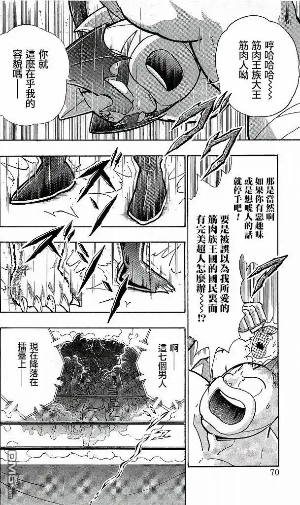 《筋肉人》41卷04话 第4页