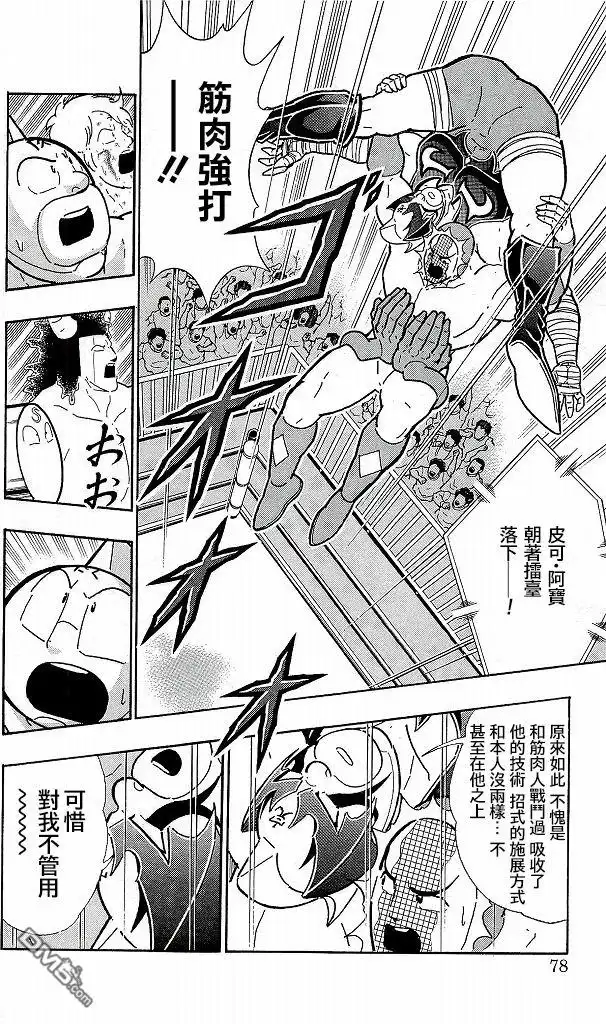 《筋肉人》41卷04话 第12页