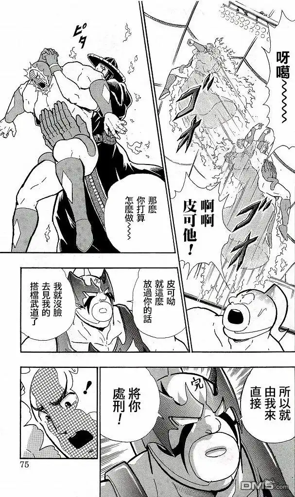 《筋肉人》41卷04话 第9页