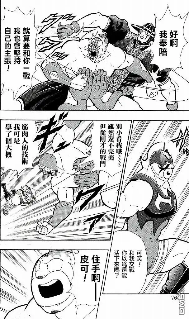 《筋肉人》41卷04话 第10页