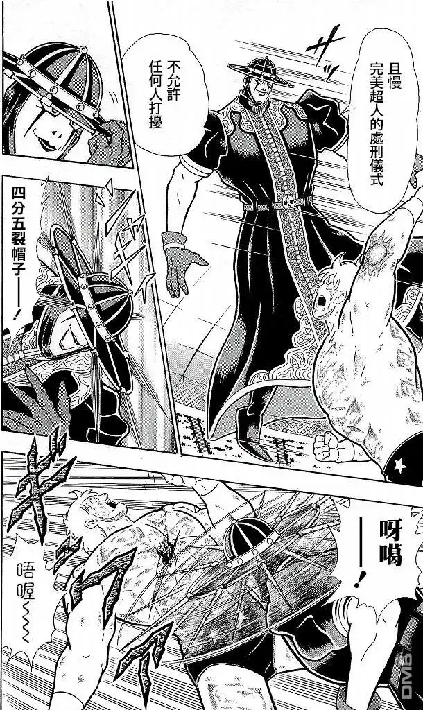 《筋肉人》41卷04话 第16页