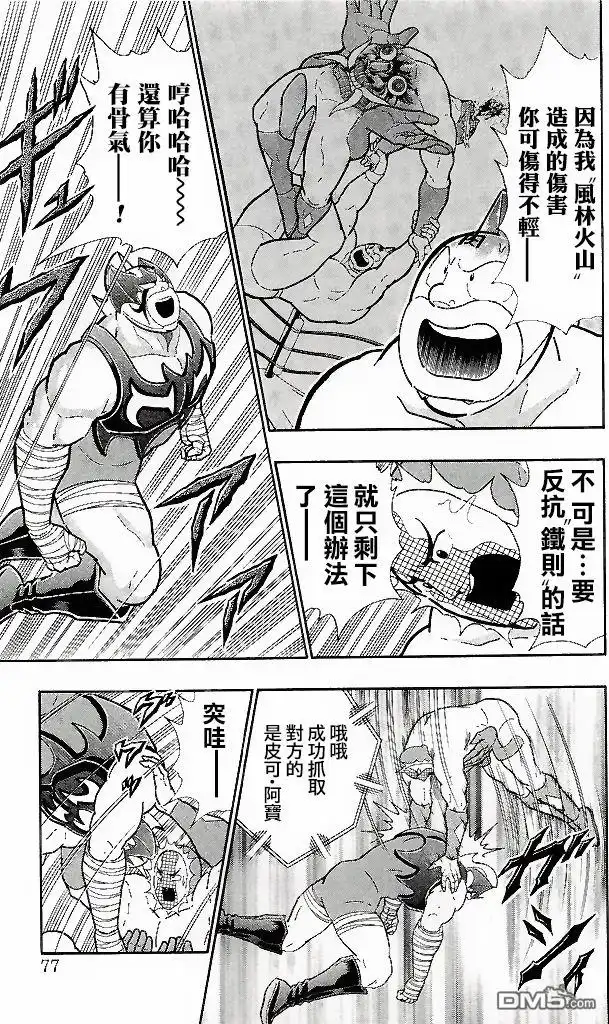 《筋肉人》41卷04话 第11页