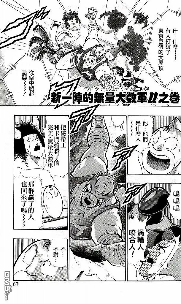 《筋肉人》41卷04话 第1页