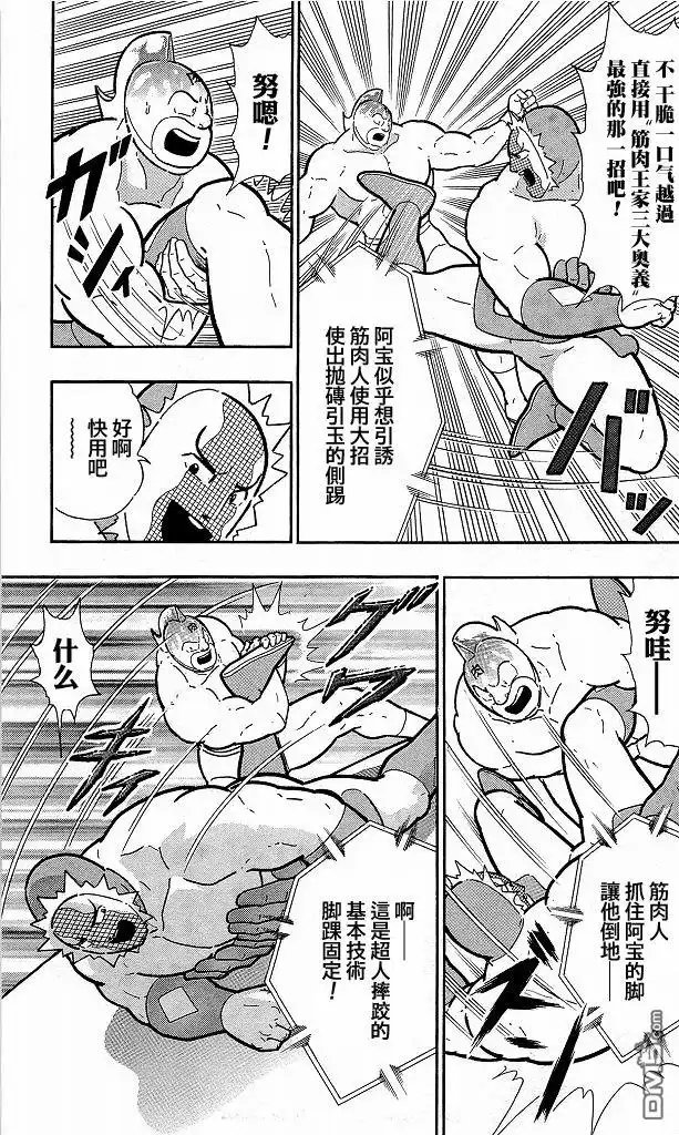 《筋肉人》41卷04话 第22页