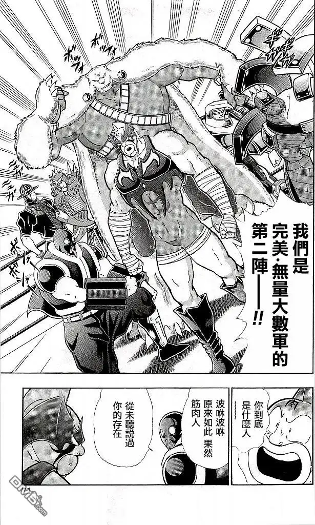 《筋肉人》41卷04话 第5页